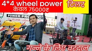 Power weeder44 wheel पावर टिलरcheapest four wheel drive power tillerreviewspecification [upl. by Edithe]