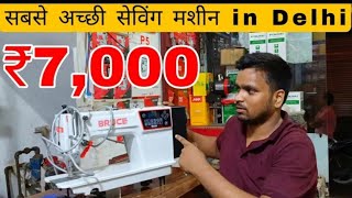 new old sewing machine bey in jakir sewing machine wholesale price in Delhi market [upl. by Faith]