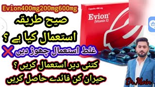 evion  evion uses in urdu  evion capsule  vitaman e  vitamin E [upl. by Agan]