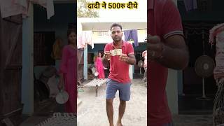 ￼ मम्मी नानी ने 10 रू दिया 😂😂 shorts funny comedy trending viralvideo funnyvideo [upl. by Worsham]