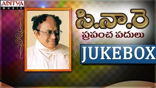 Prapanchapadulu  Songs Jukebox  DrCNarayana Reddy [upl. by Federico]