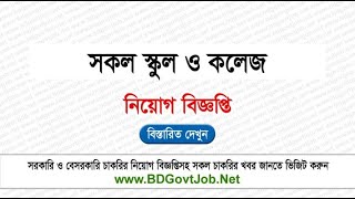 All School and College Job Circular in Bangladesh I BD JOB 2024 [upl. by Yrem990]