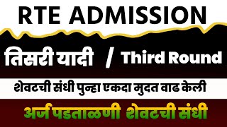 rte form online 202425  rte admission 202425 maharashtra date  rte 25 [upl. by Lleda]