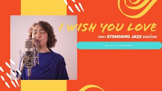 Jazz to You Ep 10 “I Wish You Love”  Keely Smith Cover May PalacheewaampPenny Pichpunny [upl. by Ahsimet418]