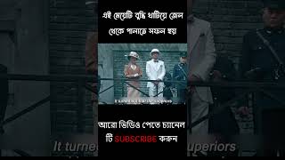 এই মেয়েটি বুদ্ধি খাটিয়ে জেল থেকে পালাতে সফল হয়  Movies Explain in Bangla shorts [upl. by Annayad553]