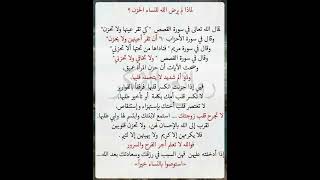 لماذا لم يرض الله الحزن للنساء👌آيات من القرآن الكريم [upl. by Eener155]