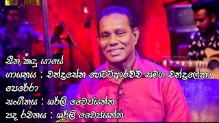 Seetha Kandu Yaye Chandrasena Hettiarachchi Ft Chandraleka Perera [upl. by Nifares]