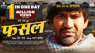 FASAL  OFFICIAL TRAILER  Dinesh Lal Yadav Aamrapali Dubey  Bhojpuri Movie 2023 [upl. by Sitruk547]