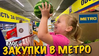 ЦІНИ НА ПРОДУКТИ В УКРАЇНІ  ЗАКУПКИ В МЕТРО  КАВУН БЕЙБІ  РУЧНИЙ БЛЕНДЕР ВІД TEFAL  METRO  VLOG [upl. by Bagger428]