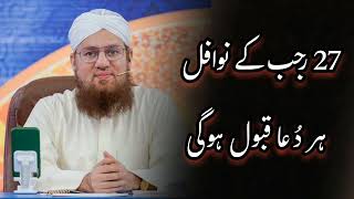 27 Rajab ki nawafil📿 Abdul Habib Attari bayan har Duo qabool ho gai🙌 in Urdu [upl. by Audun]