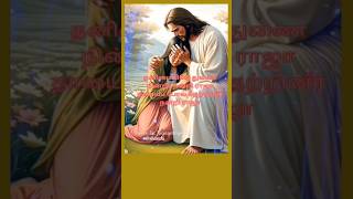 நன்றி என்று சொல்லுகிறோம் நாதாwhatsappstatus bergmanstamilchristiansongshortsfeedshortjesus [upl. by Eladal]