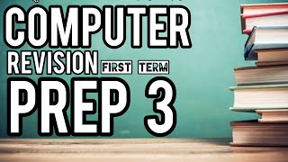 مراجعة شاملة حاسب آلي الصف الثالث الاعدادي لغات الترم الأول 2022  Computer Revision For Prep 3 [upl. by Iva968]