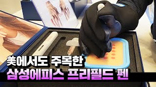 삼성에피스 투약 쉬운 휴미라 바이오시밀러美에서도 선전 [upl. by Thebazile]