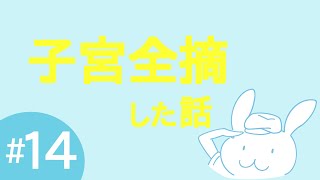 子宮全摘した話⑭入院時。あると便利、だったもの [upl. by Katzen967]