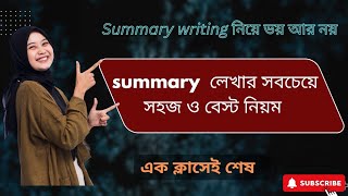 Summary writing লেখার সবচেয়ে সহজ ও বেস্ট নিয়ম  এভাবে লিখলে তুমি summary তে সর্বোচ্চ নাম্বার পাবে [upl. by Pet610]