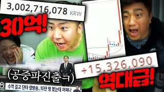 철구 비트코인 30억 올인 12만명 보고 공중파에 실검까지 뜬 레전드방송 [upl. by Lubow115]