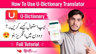 How To Use UDictionary App  UDictionary App Istemal Karne Ka Tarika [upl. by Etom]