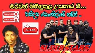 Issara DawaseMervin Mihindukula SUPERSTARS Patrice Time    සුපර්ස්ටාර්ස් මර්වින් මිහිඳුකුල [upl. by Aitnecserc]