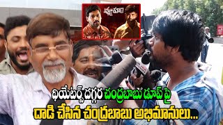 Rgvs Vyooham Movie Genuine Public Talk  Jagan  Chandrababu  Daily Filmy [upl. by Leonore46]