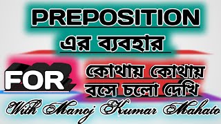 Restart English For preposition এর ব্যবহার [upl. by Yleoj572]