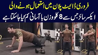 How to Lose 8Kg Weight With Exercise  Zohaib Bukhari  Ayesha Nasir [upl. by Bergeron461]