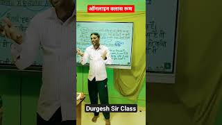 Online Class Room Durgesh Sir Class [upl. by Norty]