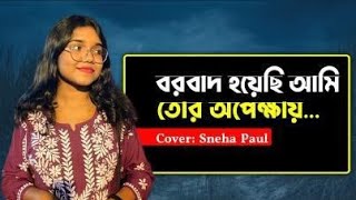 Borbaad hoyechi ami  Borbaad  Sneha Paul  Cover [upl. by Eidod513]