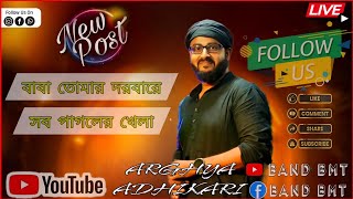 Baba Tomar Dorbare Sob Pagoler Khela  Arghya Adhikari  Live Performance  Band BMT [upl. by Oicangi244]