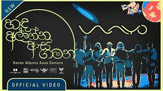 WAYO  Handa Allanna Aasa Gamana හඳ අල්ලන්න ආස ගමන  Official Video [upl. by Eryt]