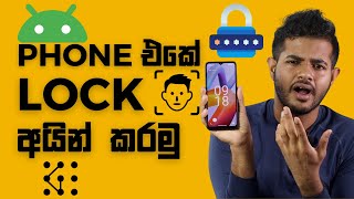 ඕනෑම Phone lock එකක් ඉවත් කරමු  Unlock Smart Phone Pin amp Patterns 2024 [upl. by Slen]