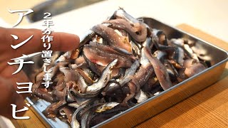 Home Made ANCHOVIES for 2 years [upl. by Mcripley]