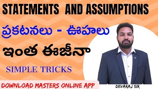 STATEMENTS AND ASSUMPTIONS ఇంత ఈజీనా ICONDEVARAJSIR [upl. by Riddle]