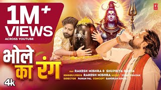 video  Latest Bhojpuri Kanwar Geet 2024  Rakesh Mishra TSeries [upl. by Bigford]