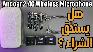 Andoer 24G Wireless Microphone مايك لاسلكي تجربة على الواقع [upl. by Kalil]