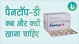 Pantop D capsule ke fayde khane ka tarika upyog nuksan uses dosage review in hindi [upl. by Ade]