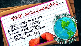 Slogans on Save Earth  Save Earth Slogan in Kannada 2021  Earth Day slogan  Save Earth save Life [upl. by Thorr336]