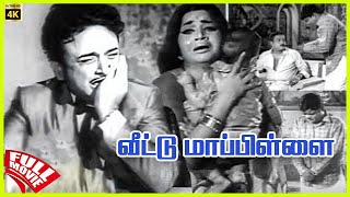 Veettu Mappillai  1973  AVM Rajan Premala Savithiri  Tamil Golden Full Movie  Bicstol [upl. by Sadirah]