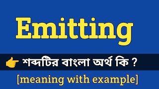 Emitting Meaning in Bengali With Example  Emitting শব্দটির বাংলা অর্থ কি হবে [upl. by Grayson139]