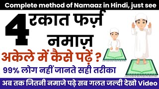 Farz Namaz Ka TarikaComplete Method Of Namaz In Hindi Step by step अकेले में कैसे पढ़ें [upl. by Miranda]