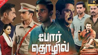 Por Thozhil New Tamil Full Movie 2023  R Sarathkumar  Ashok Selvan  Movie Facts Review amp Story [upl. by Ramor197]