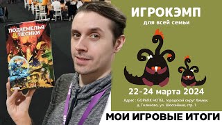 Мартовский Игрокэмп от HobbyWorld Игры мысли впечатления [upl. by Aenahs]