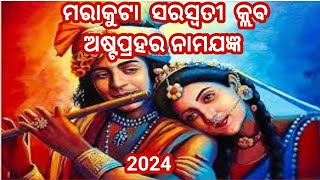 Saraswati Club Marakuta kirtan 2024 [upl. by Trust]