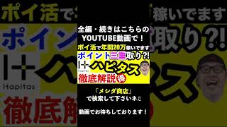 【ハピタス】と【楽天アプリ】を両方使いながら【楽天市場】で買い物する方法！ [upl. by Beberg]