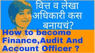 MPSC POST वित्त व लेखा अधिकारी कस बनायचं FinanceAudit amp Accounts Officer [upl. by Fine509]