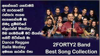 𝟮𝗙𝗢𝗥𝗧𝗬𝟮 Band Best Song Collection  𝟮𝗙𝗢𝗥𝗧𝗬𝟮 හොඳම ගීත එකතුව  Party Songs  Baila Medley  Reggae [upl. by Jae707]