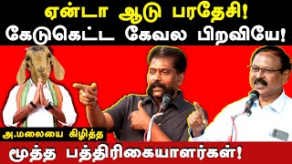 BJP Annamalai remark on journalist Nakkeeran Gopal amp senior journalist Thirugnanam expose annamalai [upl. by Aurea133]