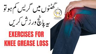 Top 05 Best Exercises for Knee Grease Loss  Knee Arthritis Exercises  Ghuntu ka dard ka ilaj [upl. by Aitercal]