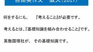 自由英作文の解法 阪大（2017）『何のために勉強するのか』 [upl. by Avilla]