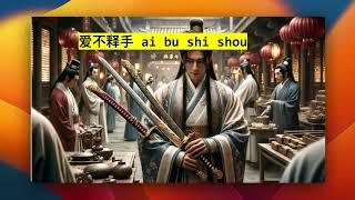 Read Chinese Idiom Stories 爱不释手  Intermediate Chinese Reading chinesestory historiachina hsk5 [upl. by Erlewine884]