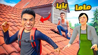 بابا وماما حبسوني في البيت علشان مالعبش مع صحابي هل هقدر اهرب😳  Schoolboy Runaway [upl. by Irolav170]